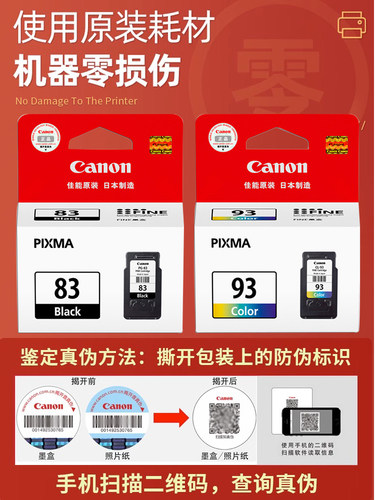 原装正品 佳能83 93墨盒  PG-83黑色 CL-93彩色 佳能E510 E518 E608 E618打印机墨盒 可加墨 - 图1