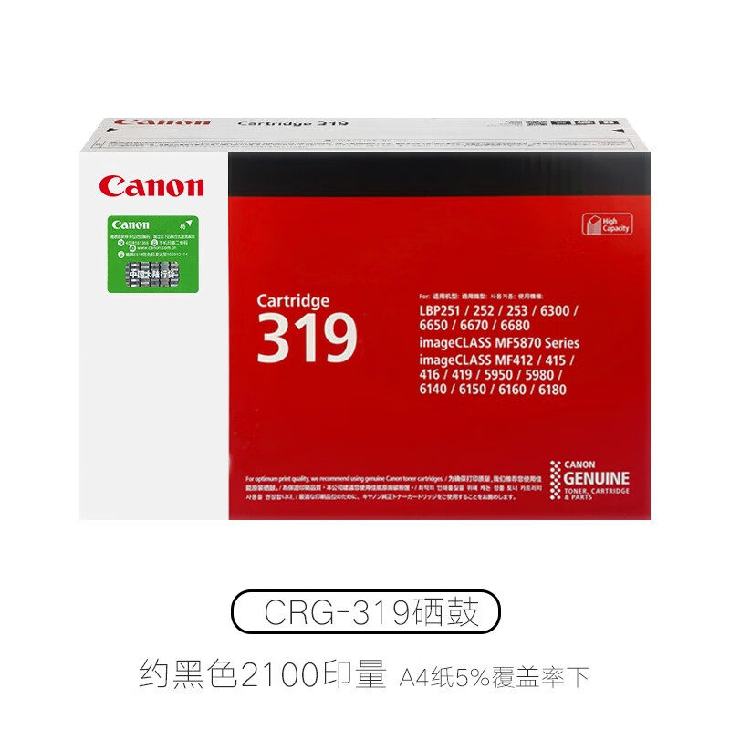 原装佳能CRG-319硒鼓黑色319II大容量 LBP6300n/dn 6650dn 6670dn 5870dn 5950dw MF6140DN 6160d打印机硒鼓 - 图2