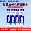 Epson 004 original printer ink