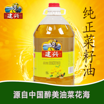 Shaanxi Jianxing Han Chinese natural rapeseed oil 5L Non-transgenic farmyard pure physical pressing edible oil