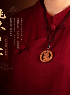 桃木十二生肖守护神本命年吊坠