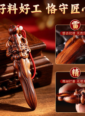 雷击桃木剑睚眦剑婴儿小挂件泰山老桃木雕刻工艺品桃木剑官方旗舰