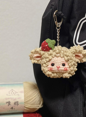 草莓古力古力小羊团子diy挂件