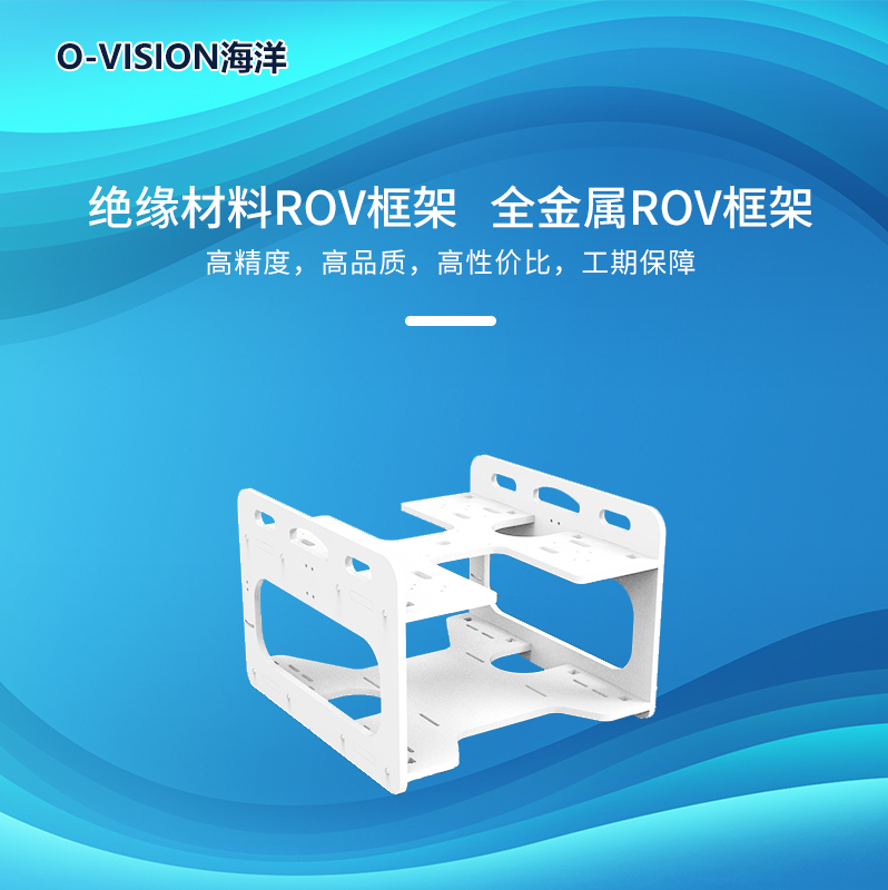 ROV框架加工 HDPE水下机器人框架白色光滑设计定制大学生比赛_虎窝淘