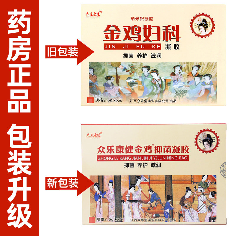 金鸡凝胶千金用苦参阴道女性洗液 润德大药房私处护理