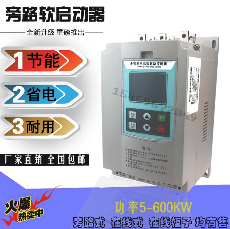 软起动器柜电机软启动器在线柜旁路式37KW22KW45KW55KW75KW变频器 - 图1