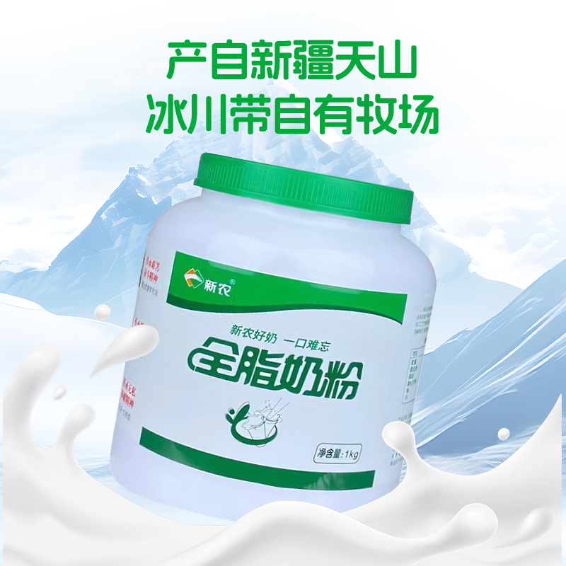 【10.22产】新农全脂奶粉1kg罐装新疆成人奶粉学生营养高钙奶粉 - 图1