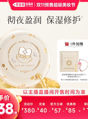 【李佳琦双11超级爆品节付定金】枫缇奈娃家族联名唇部精华-60粒