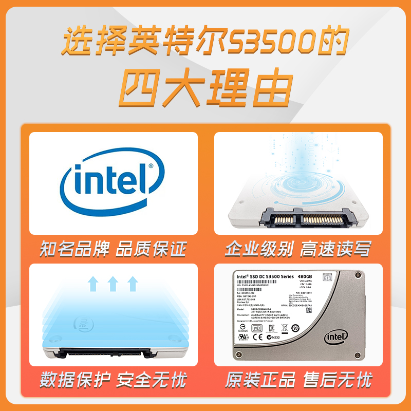 Intel/英特尔S3500系列  480G全新 企业级MLC固态硬盘  HP 零售版 - 图1