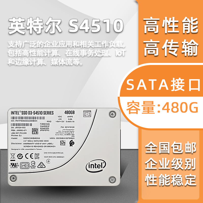 Intel/英特尔S4510 480G 960 sata企业级固态硬盘SSDSC2KB480G801 - 图0