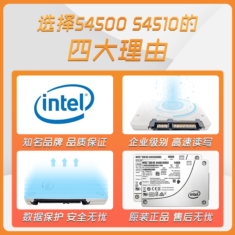 Intel/英特尔 S4500 S4510 240G 480G SATA企业级固态硬盘 服务器 - 图1