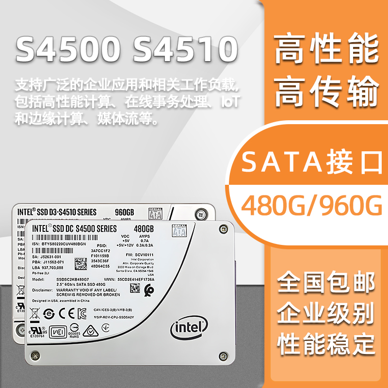 intel/英特尔 S4500 S4510 480G 960G 企业级SSD固态硬盘SATA接口 - 图0