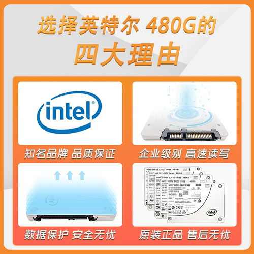 Intel/英特尔S3520 480G企业级固态硬盘SSD S4500/S3510/S4510480 - 图1