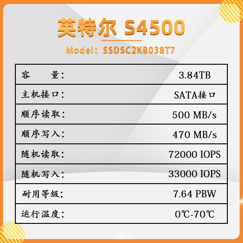 Intel/英特尔 S4510系列 960G  企业级固态硬盘 SSDSSDSC2KB960G8 - 图2