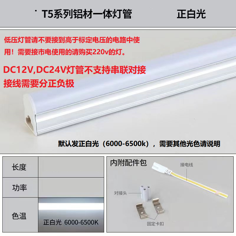 T8T5灯管LED低压日光灯12v24v36V48v63V机柜工地板房隧道车箱船用 - 图0