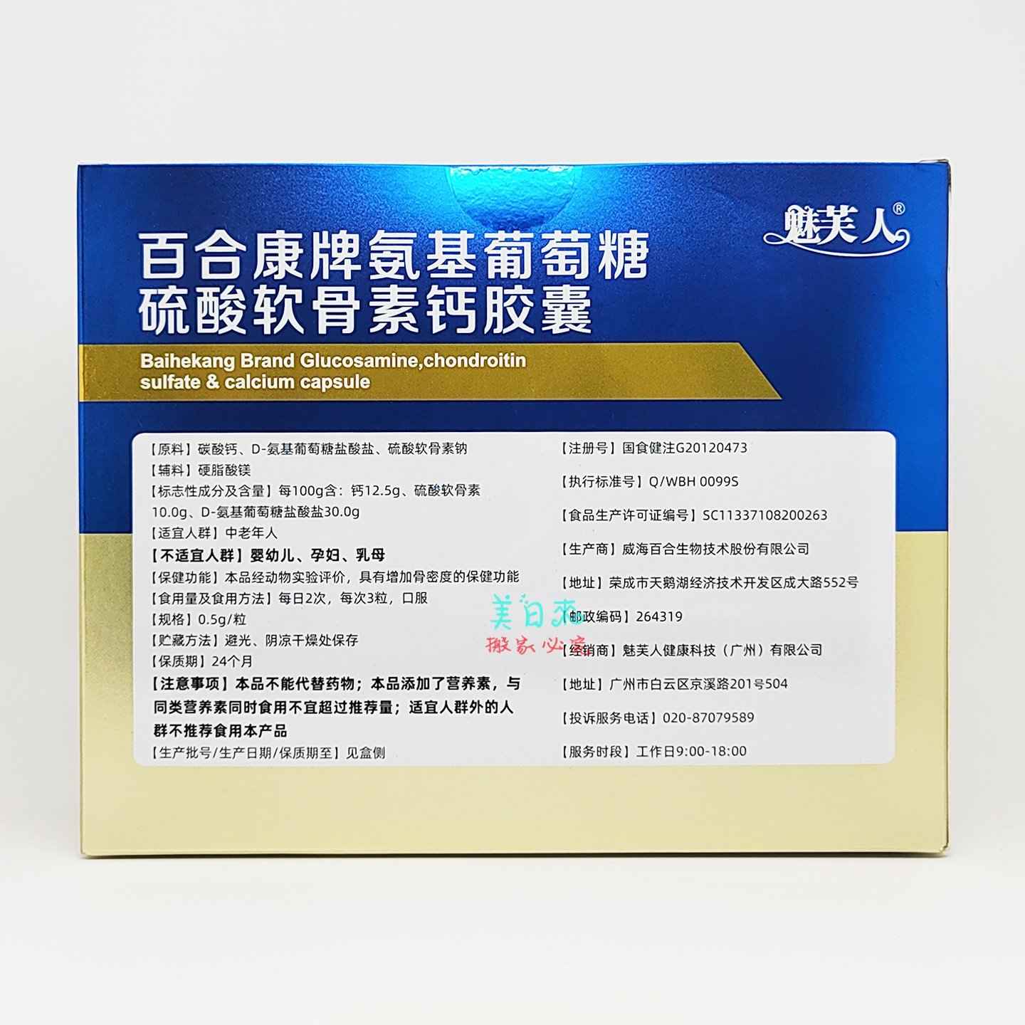 魅芙人 百合康牌氨基葡萄糖硫酸软骨素钙胶囊120粒 中老年,淘宝优惠券,粉丝福利购,淘宝优惠卷