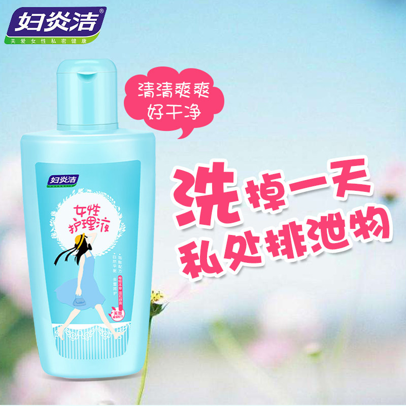 少女型私处妇炎洁洗阴清洗液护理液 曼唐家居私处洗液