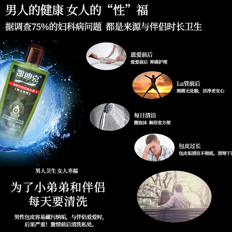 男士专用妇炎洁男用私处护理液 曼唐家居私处洗液