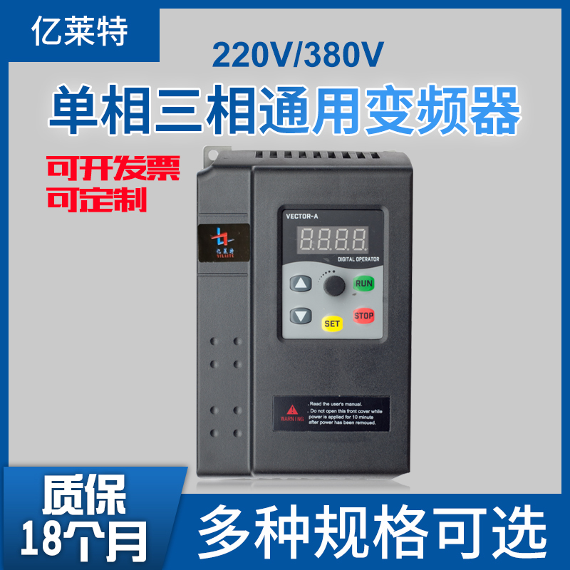 通用型变频器380V0.75 1.5 2.2 4 5.5 7.5KW220v 单相三相调速器