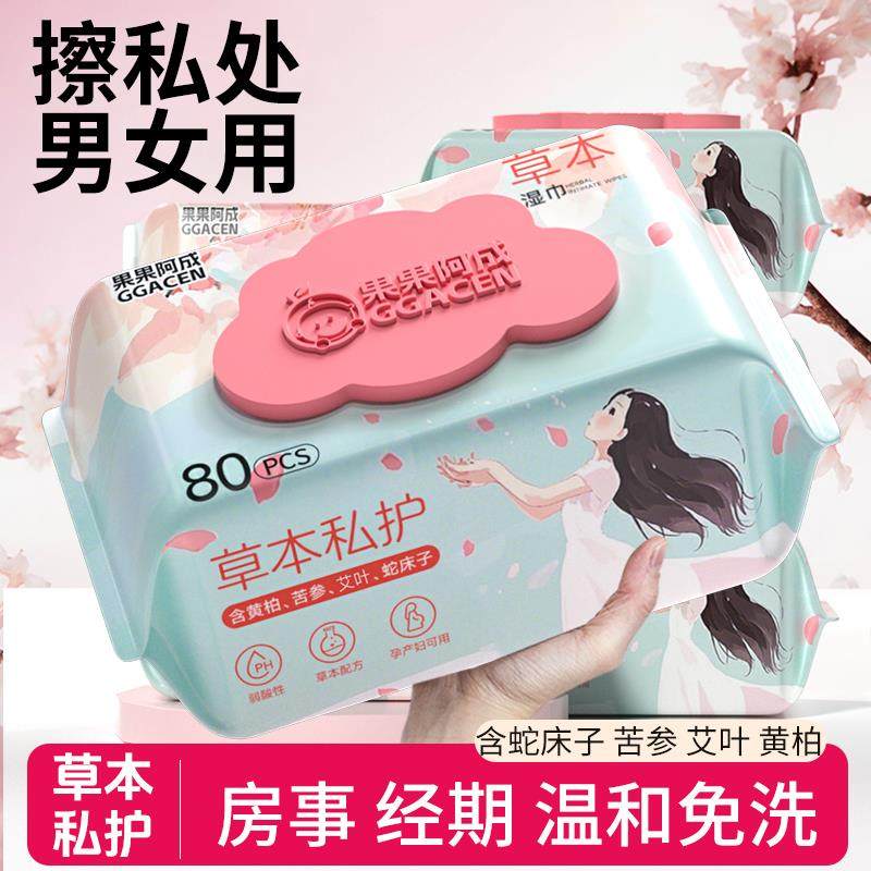 私护湿巾洁阴私处清洁护理男女事后杀菌湿厕纸专用草本卫生湿纸巾,淘宝优惠券,粉丝福利购,淘宝优惠卷