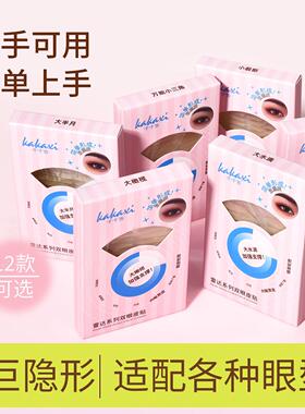 卡卡西正版双眼皮贴女隐形自然无痕大水滴肿眼泡专用仿真单眼皮