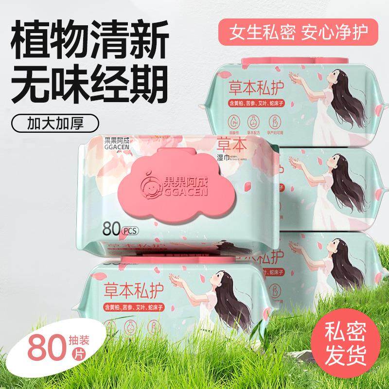 私护湿巾洁阴私处清洁护理男女事后杀菌湿厕纸专用草本卫生湿纸巾,淘宝优惠券,粉丝福利购,淘宝优惠卷