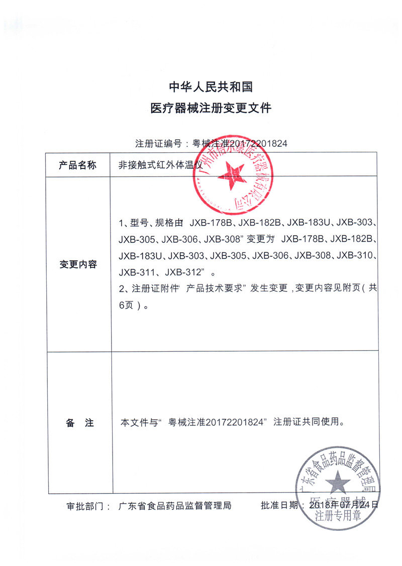 倍尔康jxb-312无接触高电子体温计 先得医疗器械体温计类
