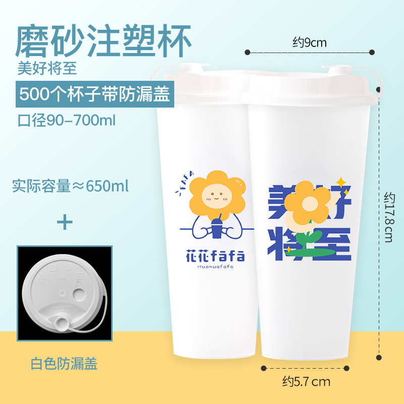 新款90口径一次性奶茶杯700ml商用注塑磨砂杯定制logo - 图2