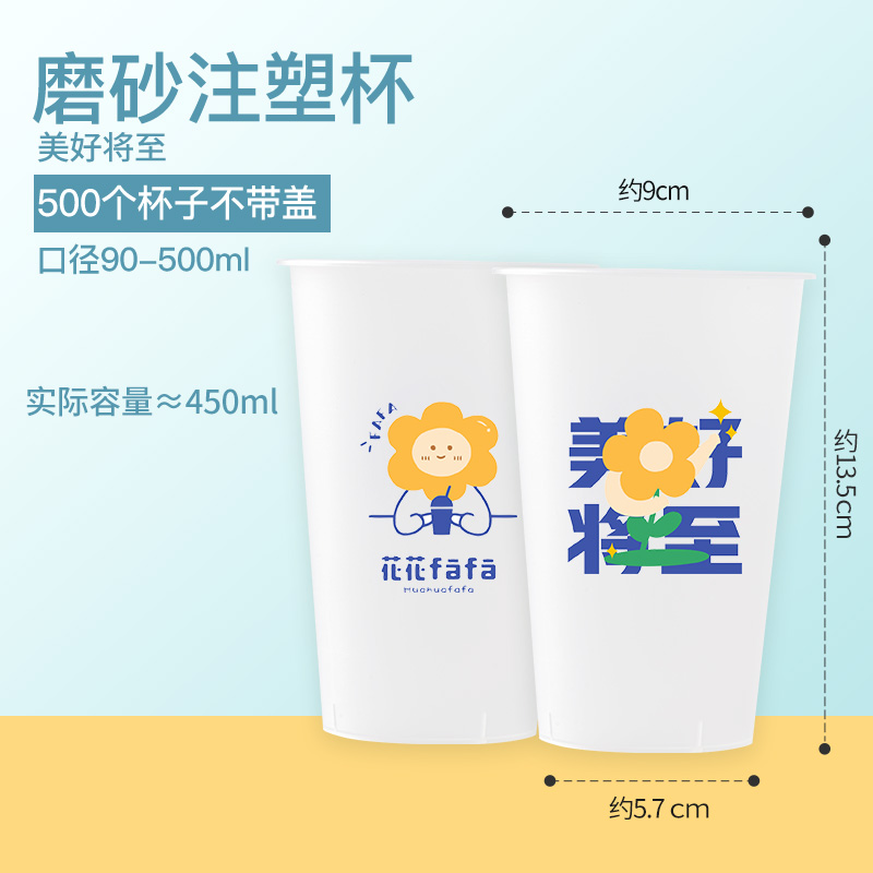 新款90口径一次性奶茶杯700ml商用注塑磨砂杯定制logo - 图1