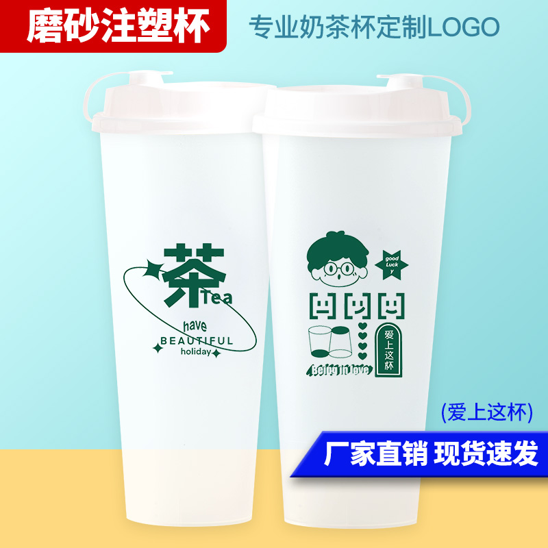 新款90口径一次性奶茶杯700ml商用注塑磨砂杯定制logo - 图0