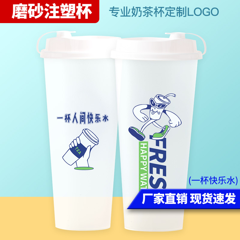 新款奶茶店专用90口径一次性奶茶杯700ml商用注塑磨砂杯定制logo - 图2