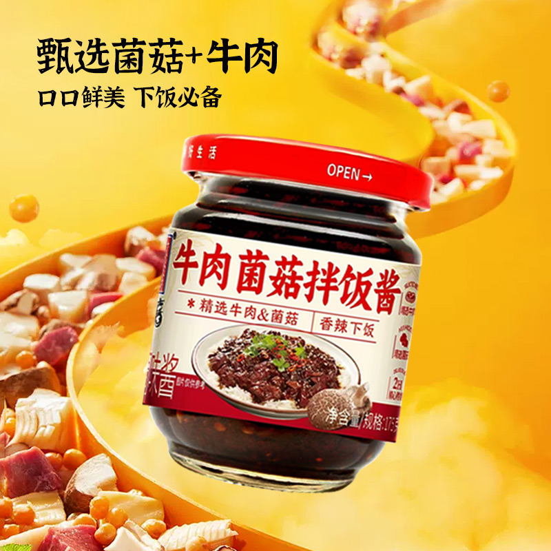 小康牛肉酱牛肉菌菇拌饭酱175g拌面下饭酱饺子酱火锅抄菜调味蘸料