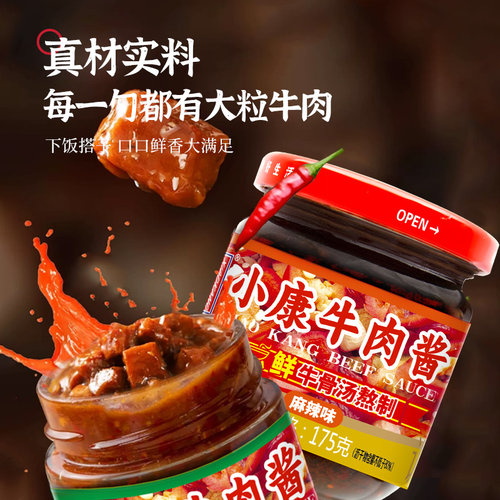 小康牛肉酱香辣下饭酱170g*6瓶徐州甜辣酱拌面拌饭炒菜蘸料调味酱 - 图2