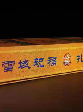 西藏古香 桑宇拓藏香  线香 三十八味香型 礼盒装 包邮 拉萨发货