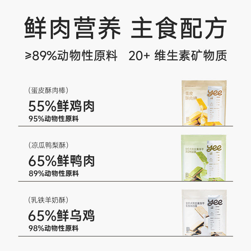yeepet蛋皮酥肉棒全价主食冻干宠物狗狗鸡肉淡泪痕美毛零食奖励,淘宝优惠券,粉丝福利购,淘宝优惠卷