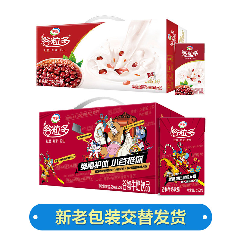 伊利谷粒多红谷多250ml*12盒牛奶 翔达食品含乳饮料