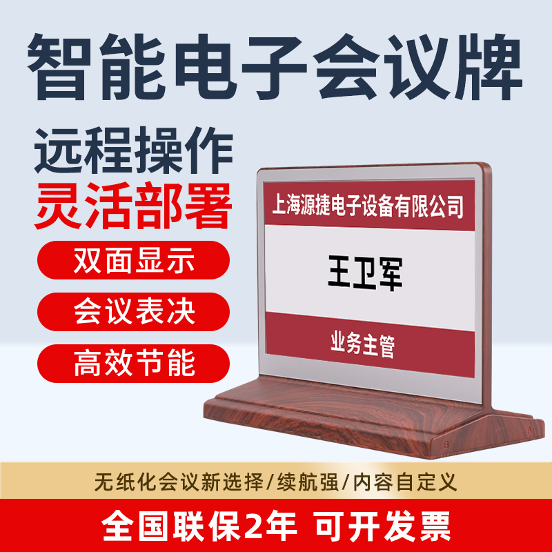 呼天下智能电子会议桌牌墨水屏高端环保无纸化智能会议双面液晶屏席位三色四色七色护眼双面可定制电子桌号牌 - 图3