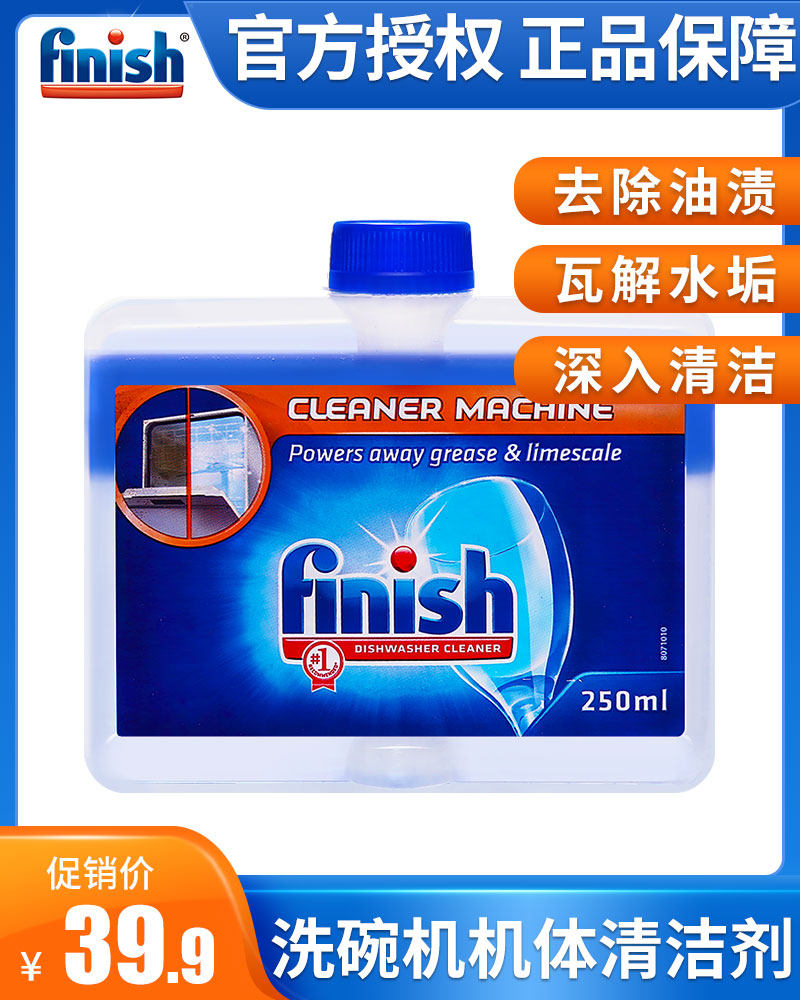 finish洗碗机专用洗涤剂机体清洁剂 天仁信诚居家日用洗洁精
