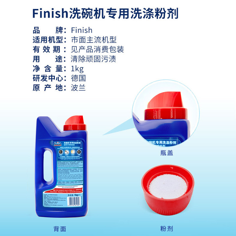 finish光亮碗碟洗碗粉西门子亮碟剂 天仁信诚居家日用洗洁精