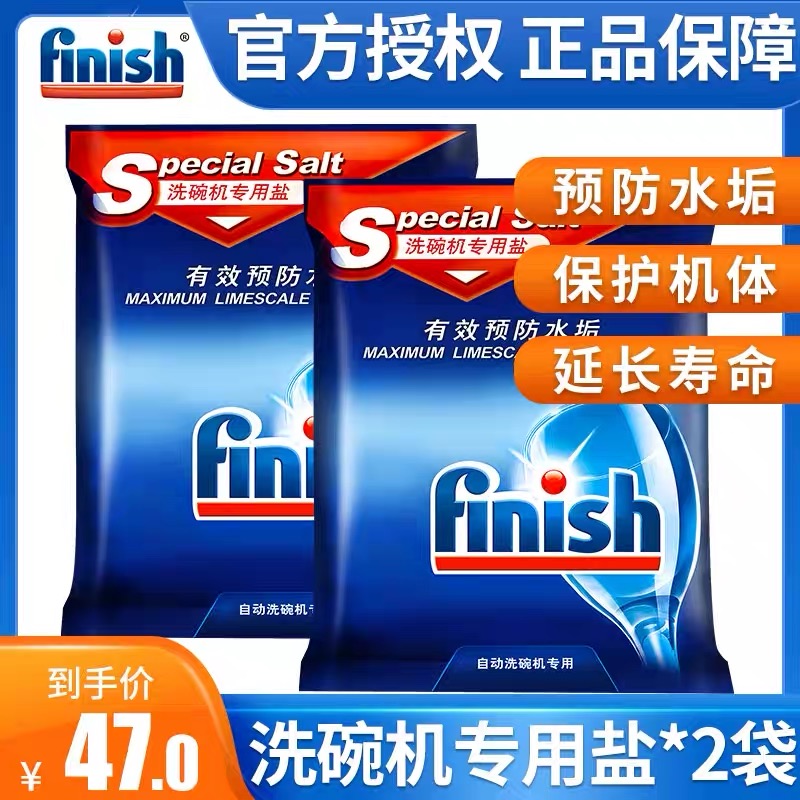 finish亮碟洗碗机专用盐2kg西门子 天仁信诚居家日用洗洁精