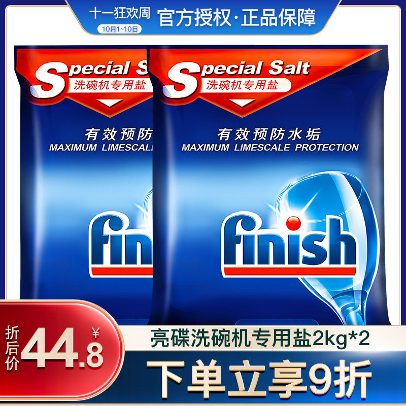 finish亮碟洗碗机专用盐2kg西门子 天仁信诚居家日用洗洁精