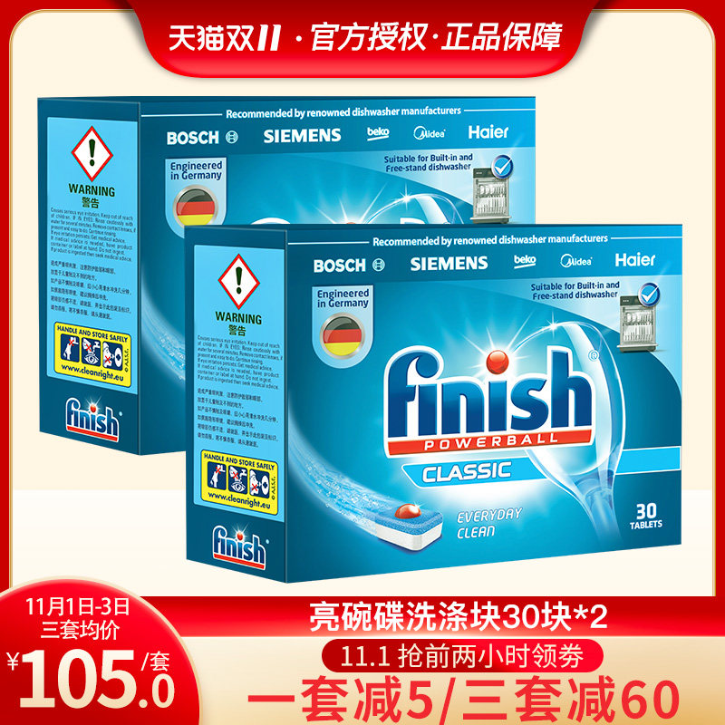 finish亮碟剂洗碗块*西门子洗碗粉 天仁信诚居家日用洗洁精