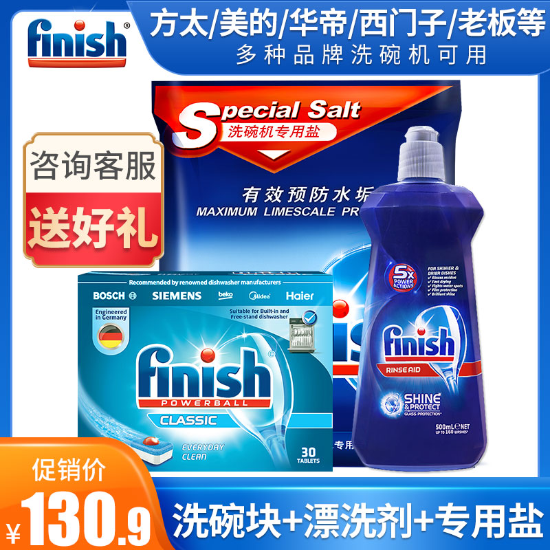 finish洗碗机专用洗涤剂美的西门子 天仁信诚居家日用洗洁精