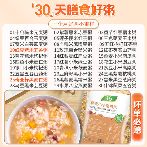 五谷杂粮粥营养八宝粥粗粮组合煮粥食材料包养胃孕妇儿童早餐粥米 - 图1