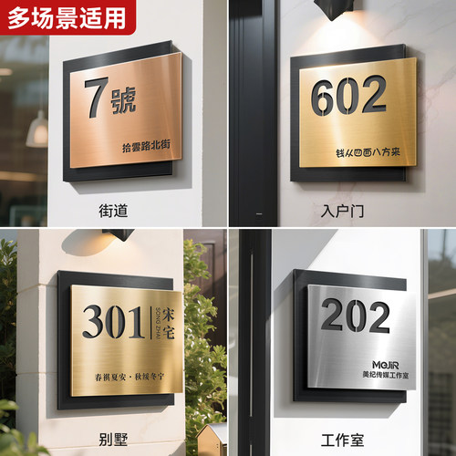 高档别墅门牌号码牌定制庭院小区住宅入户门装饰家用高级感创意个性不锈钢户外大门防水高档酒店民宿街道牌子 - 图2
