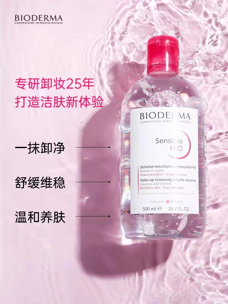 法国贝德玛卸妆水500ml 粉水蓝水深层清洁毛孔脸部眼部唇部三合一 - 图1