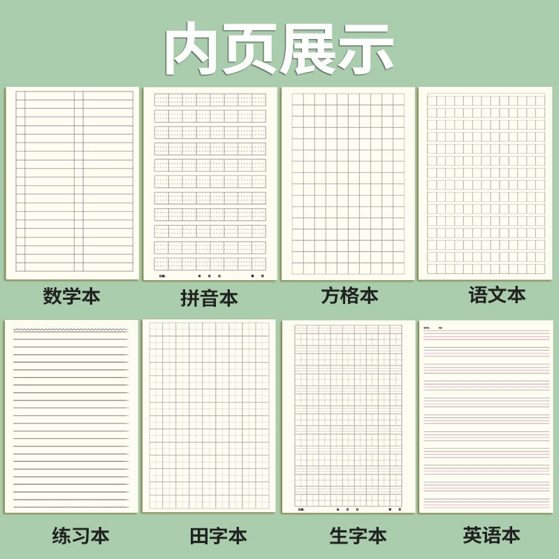 加厚A5田字格幼儿园拼音本写字作业本数学一二三年级本子全国标准统一小学生练字生字语文方格练习本初学者簿_虎窝淘