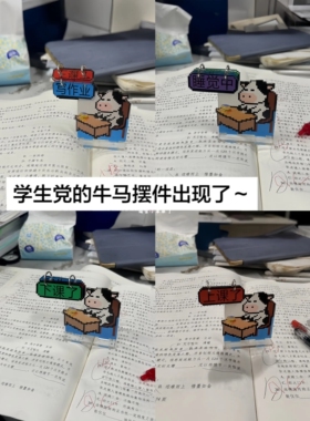 摆烂学生版牛马亚克力翻牌摆件立牌创意学校学生抽象摆件玩具礼物