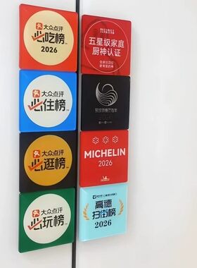 五星级厨神压克力磁吸冰箱贴福斯点评必吃榜米其林黑珍珠饭厅指南