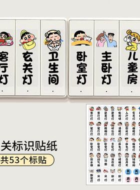 蜡笔小新卡通开关标识贴纸个性创意插座面板告示贴纸电灯开关装饰